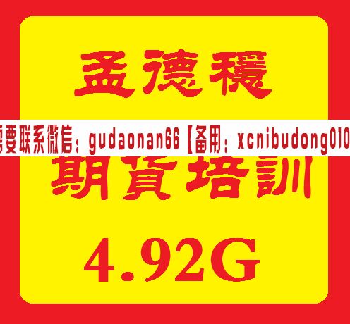 七禾网孟德稳培训2015-7月录音课程