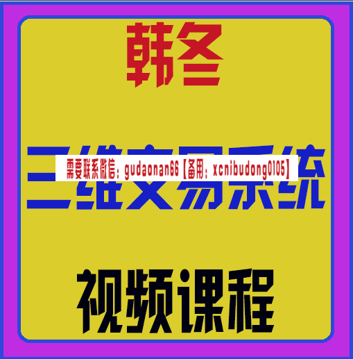 交易之家韩冬三维交易体系视频课程