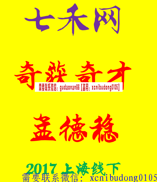 七禾网奇获奇才孟德稳2017上海线下套利交易系统培训