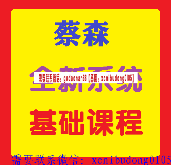 蔡森简学新版技术分析系统视频课程