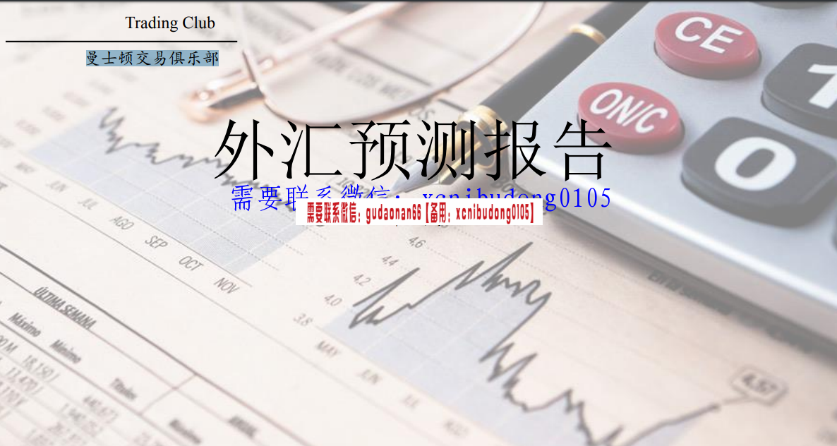 曼士顿交易俱乐部曼士顿金融ManstonMANSTON外汇预测2018年线下两天录音课程