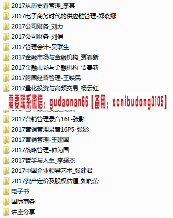 北大光华mba2017年p6级全套课程+资料照片ppt