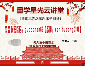 量学云讲堂王岩12期高清原版视频