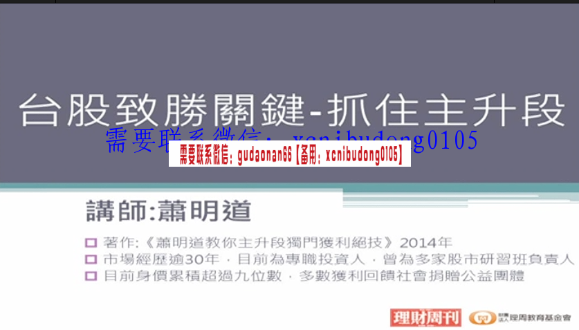 萧明道蕭明道台股致胜关键抓住主升段
