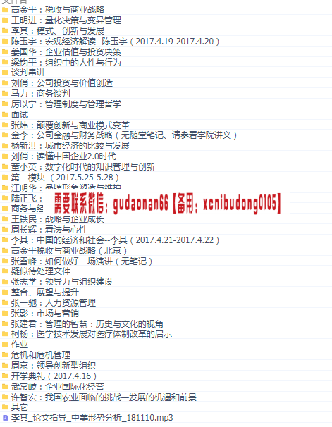 北大光华EMBA2017年2018年学习资料录音+ppt文档