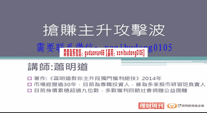 萧明道蕭明道搶賺主升攻擊波高清视频