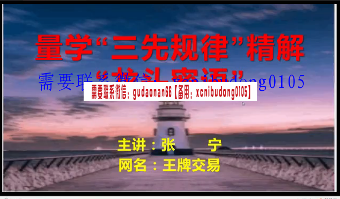 量学云讲堂张宁 量乾坤 王牌交易量学系统课第23期