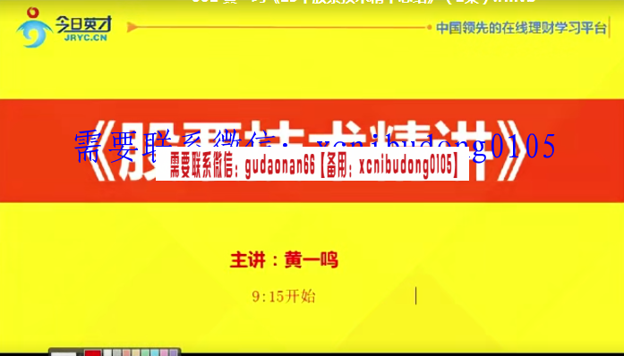 黄一鸣2016.04.10《15个股票技术精华总结》（2集）