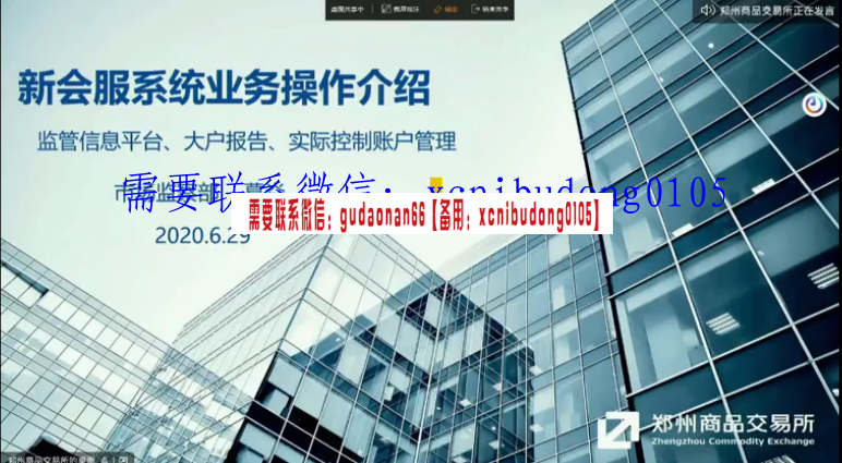 郑商所期货合约风险展望分析2020年视频讲座视频ppt