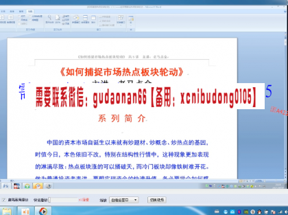 老马点金第五期《如何捕捉市场热点板块轮动》高清视频
