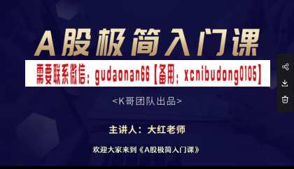 k哥极简课程视频课程