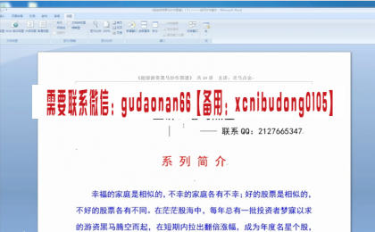 老马点金第四期超级游资黑马图谱