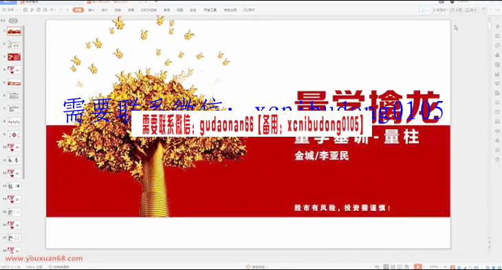 量学云讲堂金城李亚民量学擒龙第20期高清原版视频
