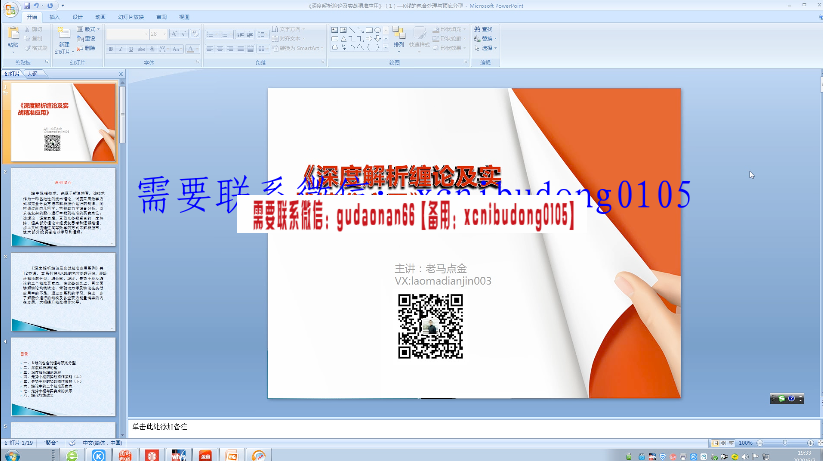 老马点金2020年亮剑班二期《深度解析缠论及实战精准应用》
