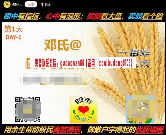 复旦求是中国操盘手训练基地邓良春四季人四季战法课二期高清视频+ppt+公式