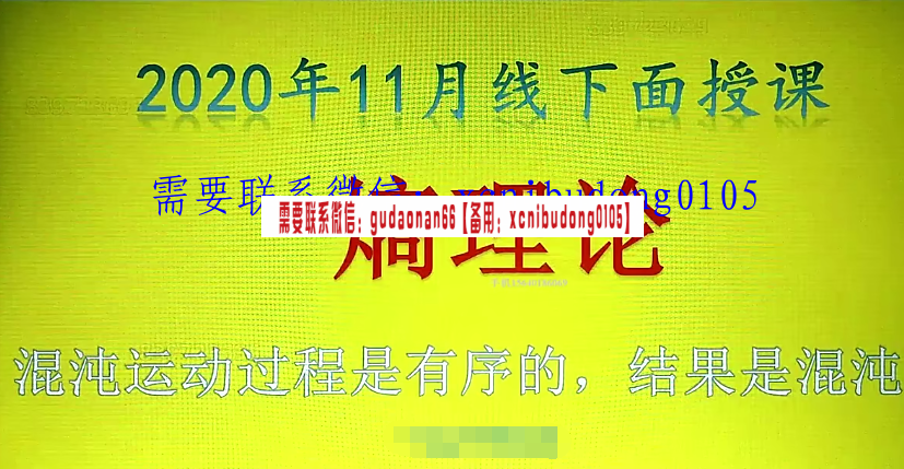 量学大讲堂姚工2020年11月7日线下熵理论分形分析特训营视频