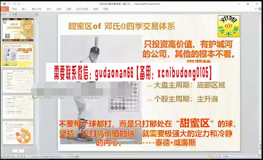复旦求是中国操盘手训练基地邓良春四季人四季战法课2019年四期实盘高清视频+ppt+公式