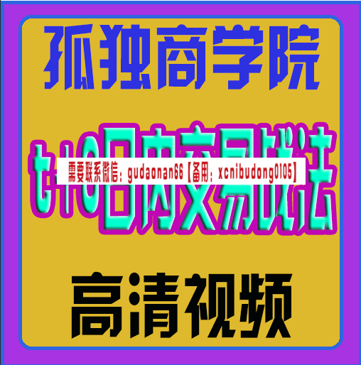 孤独商学院李姐t+0日内交易战法二期视频课程