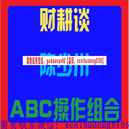 财耕谈陈少川ABC操作组合视频课程