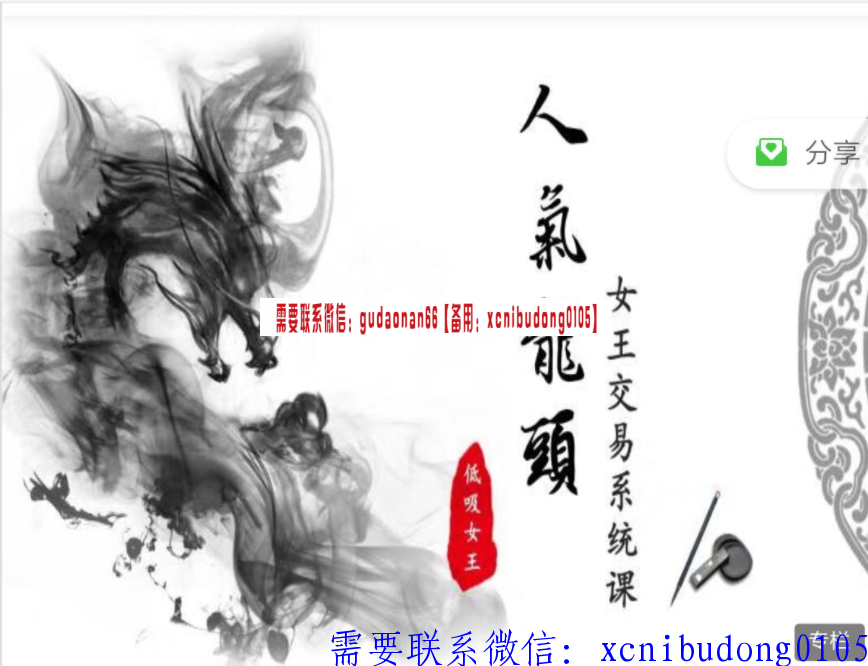 低吸女王人气龙头基础课程5章+高级课16集+进阶课