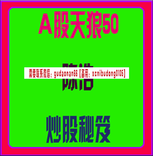 a股天狼50陈浩炒股秘笈培训视频课程