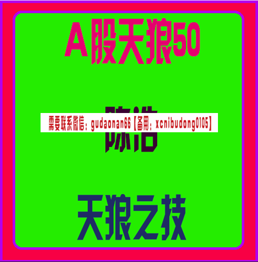 a股天狼50陈浩天狼之技视频培训课程
