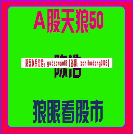 a股天狼50陈浩狼眼看市视频课程培训