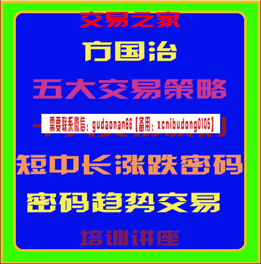 方国治股票课程交易