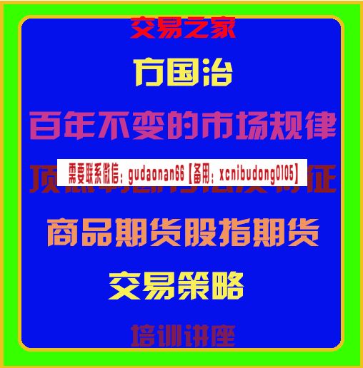 方国治交易策略线下课