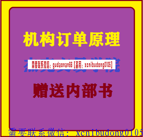 jack杰克交易学院机构订单原理视频课程+ppt