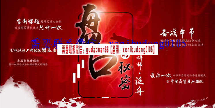 红周刊 泛舟2019年面授班盘口的秘密 分时图神秘规律牛熊周期封板热点之谜 股票内部培训资料