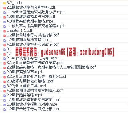 策略星学院  2019年最新Python期权量化培训营视频+讲义12个