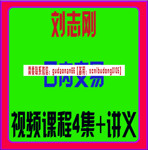 刘志刚日内交易视频课程