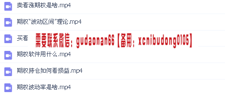 策略星学院 期权进阶学习视频6个hongting