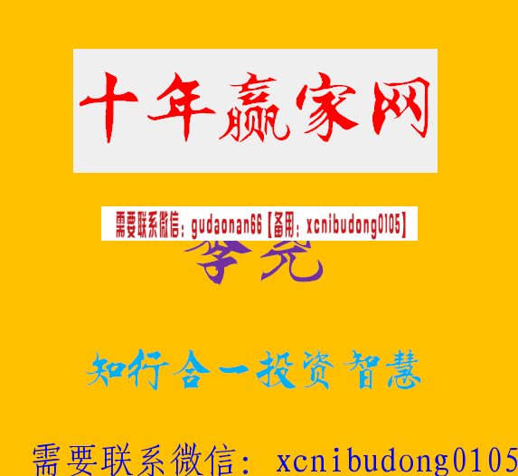 十年赢家网李尧知行合一投资智慧视频课程