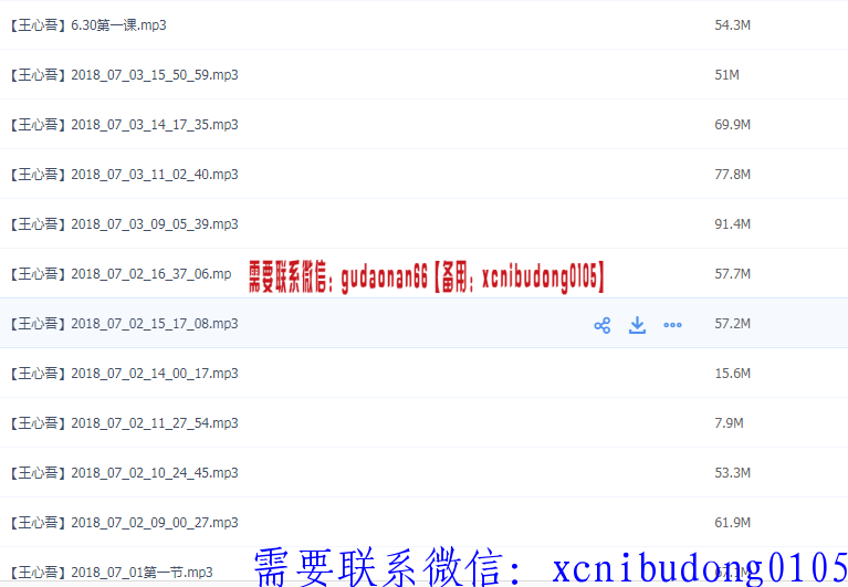 王心吾心吾大讲堂2018上海线下高清录音视频