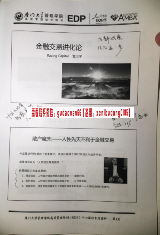 管大宇20170318 XMU EDP  金融交易进化论录音+ppt