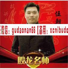 朝晖资本49.8万伍朝晖伍朝辉资本职业操盘手研修班内训股票课程全套录音+笔记