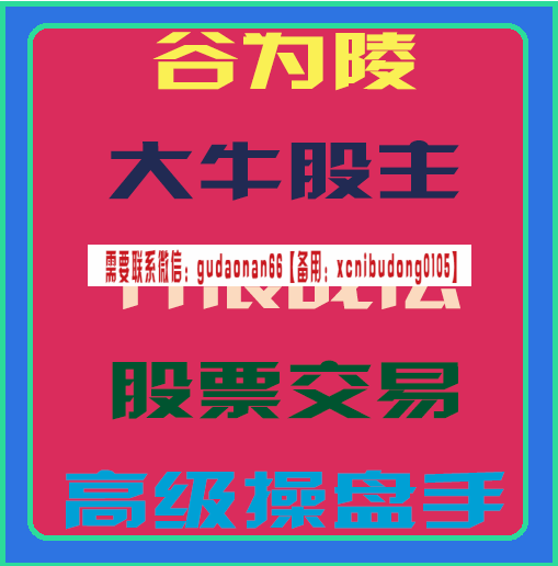 谷为陵大牛股主升浪战法股票交易高级操盘手视频