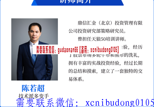a股天狼50陈若超进退博弈：BQ交易体系精讲 内训视频培训课