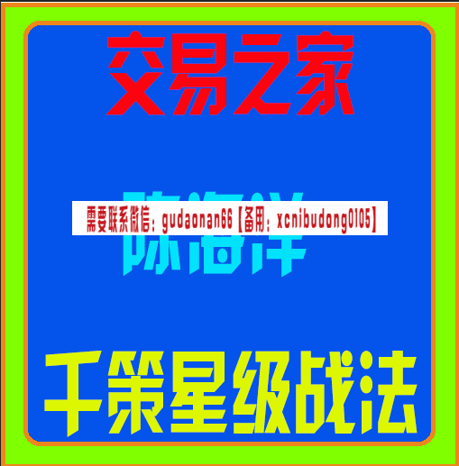陈海洋千策星级战法期货交易视频课程