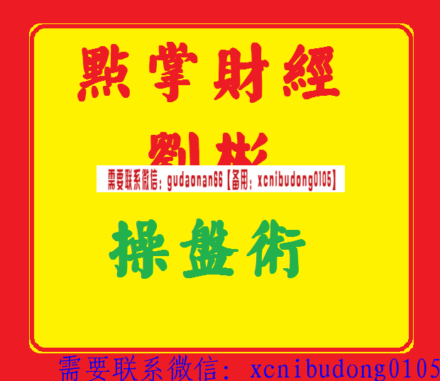 金牛大学阿牛直播刘彬操盘术视频课程