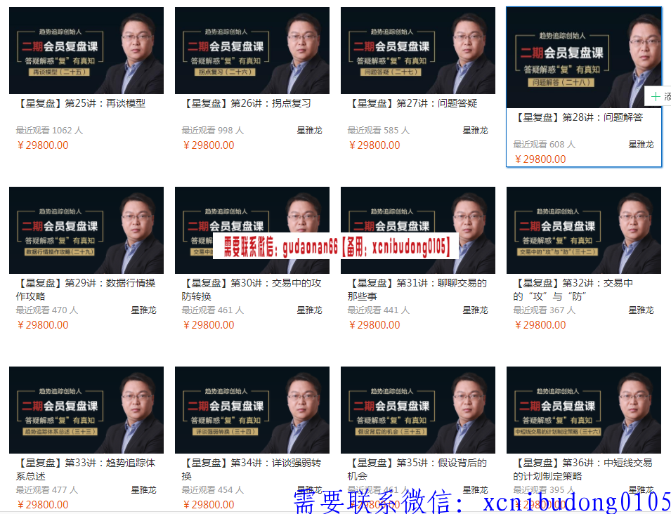 爱死磕星雅龙趋势趋势追踪一期二期