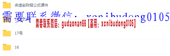 余适安-提高胜率鱼跃龙门提高胜率班 2019年11月高清原版视频
