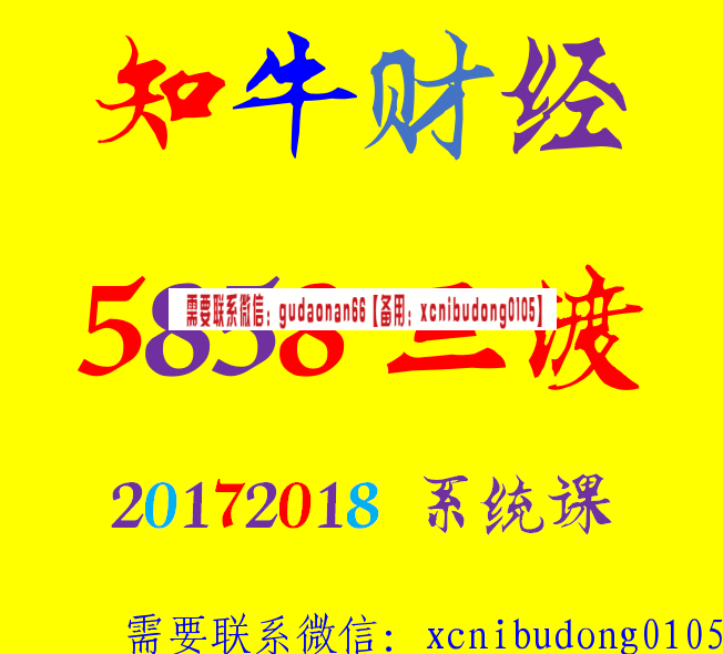 知牛5858知牛3045知牛6767频道老师课程