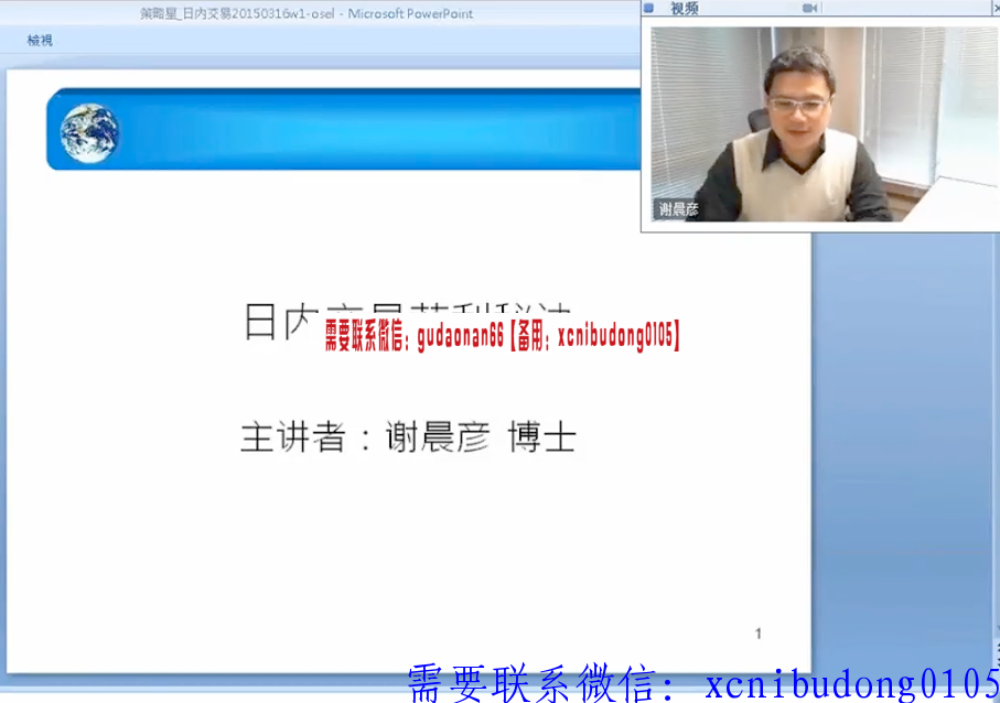 谢晨彦博士日内交易获利秘诀