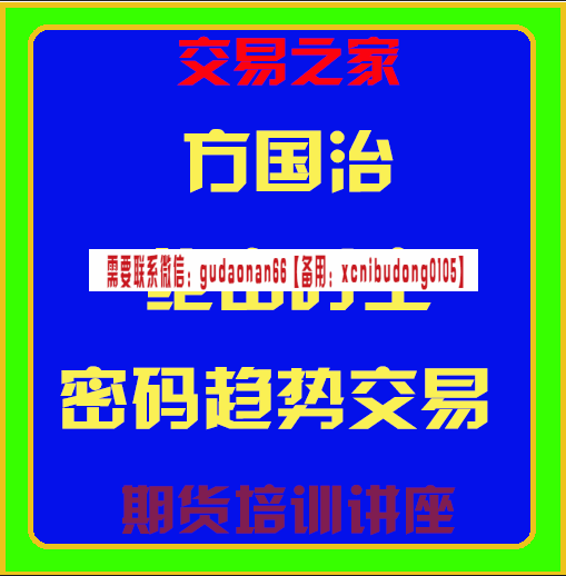 方国治绝密时空密码趋势交易