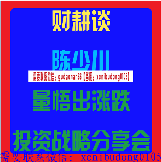 财耕谈陈少川快准狠必赢战法视频课程