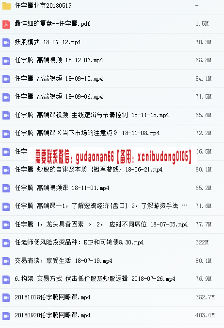 任宇腾三箭齐发2018高端课视频课