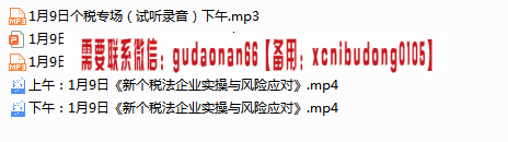 赵耀2019年1月9日《新个税法企业实操与风险应对》